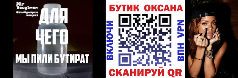 Бутират жидкий экстази  omg вход  Судак 